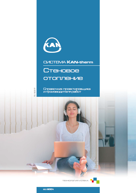 справочник Система KAN-therm стеновое отопление 