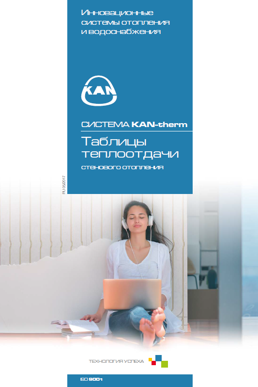 справочник Система KAN-therm cтеновое отопление